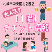 【賃貸】事務所・テナント募集情報です 弊社＜貸主＞につき仲介手数料無料！