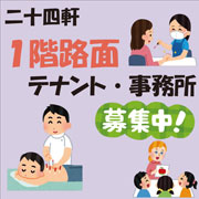 事務所・テナント募集情報です😘弊社＜貸主＞につき仲介手数料無料！