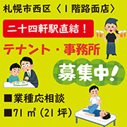 事務所・テナント募集情報です！