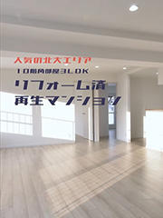 札幌市北区の北大エリアにあるリフォーム済中古マンションです